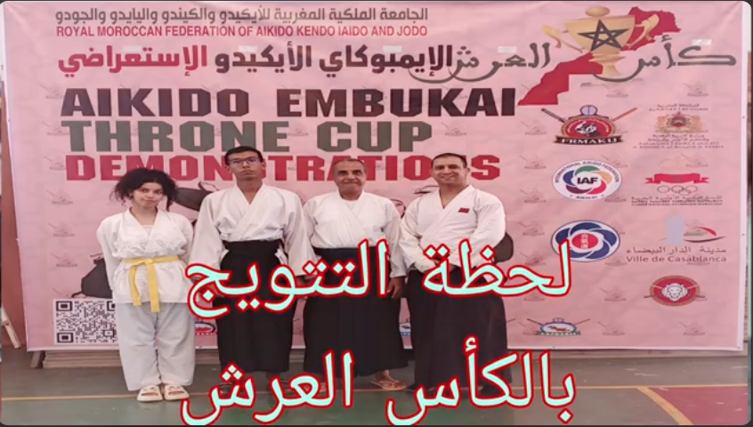 بطولة عصبة الأيكيدو سلا